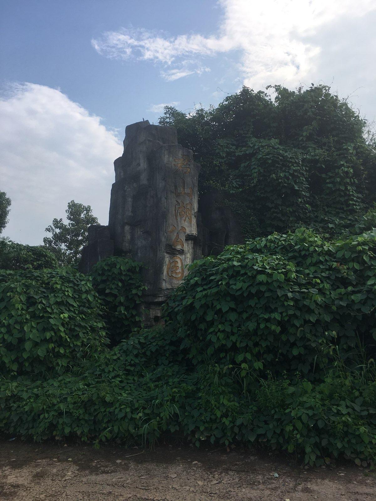 君山湖公园 - 星际高球联盟-中国精英人士高尔夫旅游度假实景