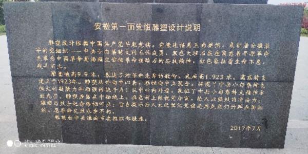 安徽省第一面党旗纪念园 - 星际高球联盟-中国精英人士高尔夫旅游度假实景