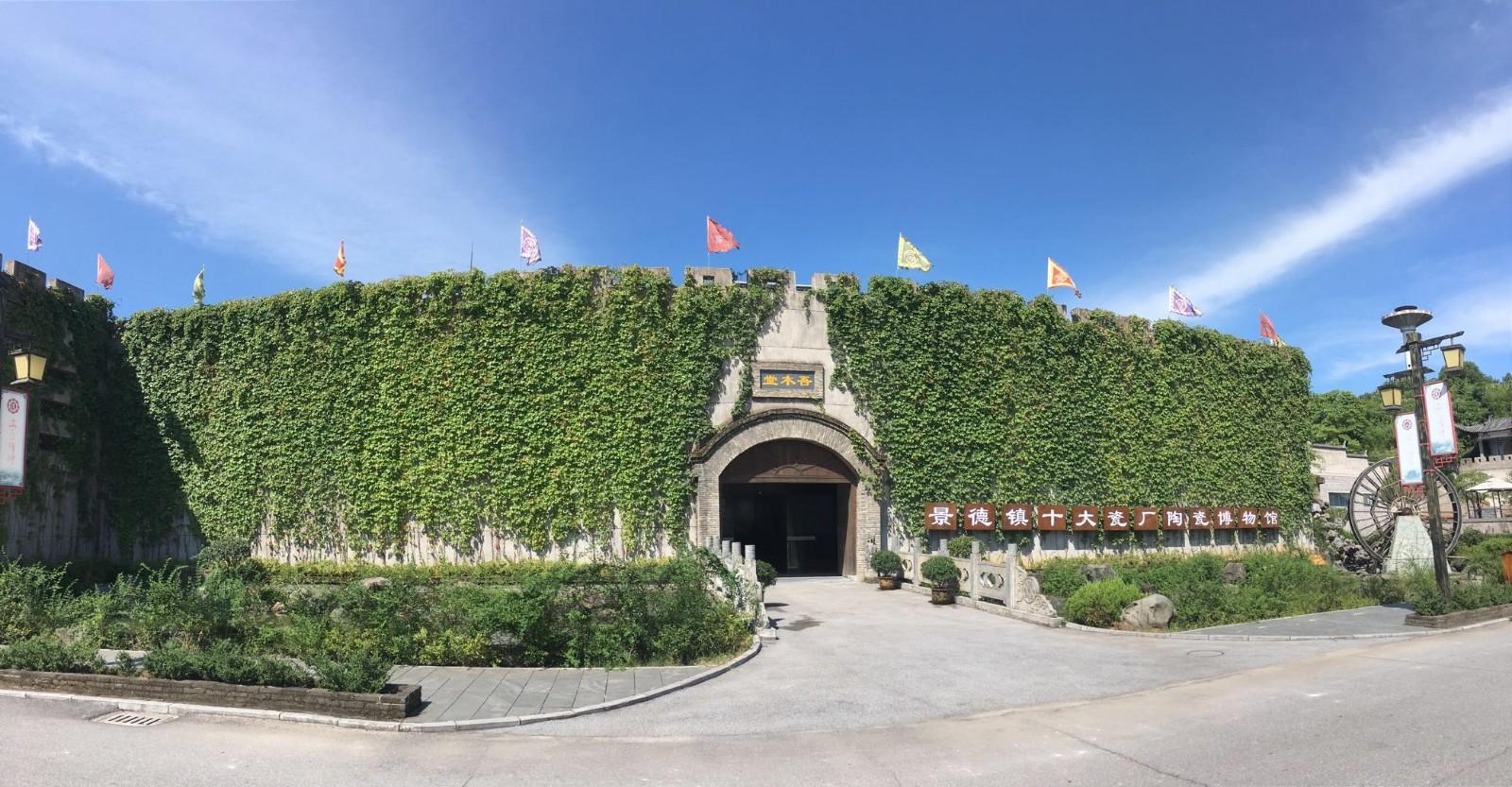 景德镇十大瓷厂陶瓷博物馆 - 星际高球联盟-中国精英人士高尔夫旅游度假实景