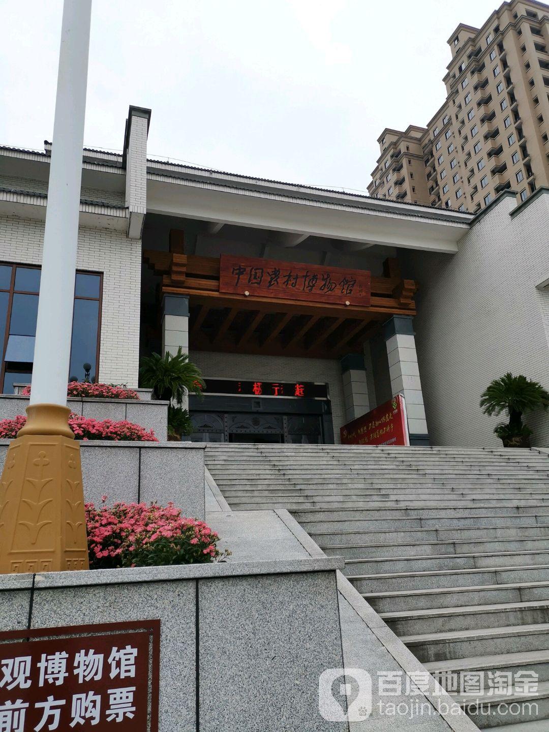 中国农村博物馆 - 星际高球联盟-中国精英人士高尔夫旅游度假实景