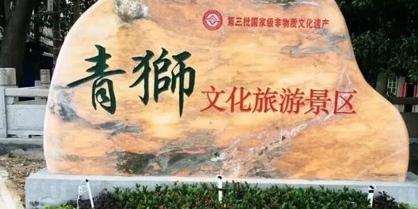 青狮文化旅游景区 - 星际高球联盟-中国精英人士高尔夫旅游度假实景
