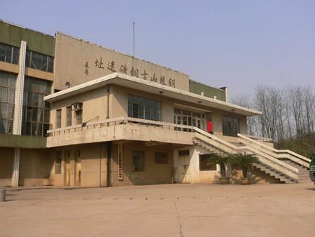 铜绿山古铜矿遗址博物馆 - 星际高球联盟-中国精英人士高尔夫旅游度假实景