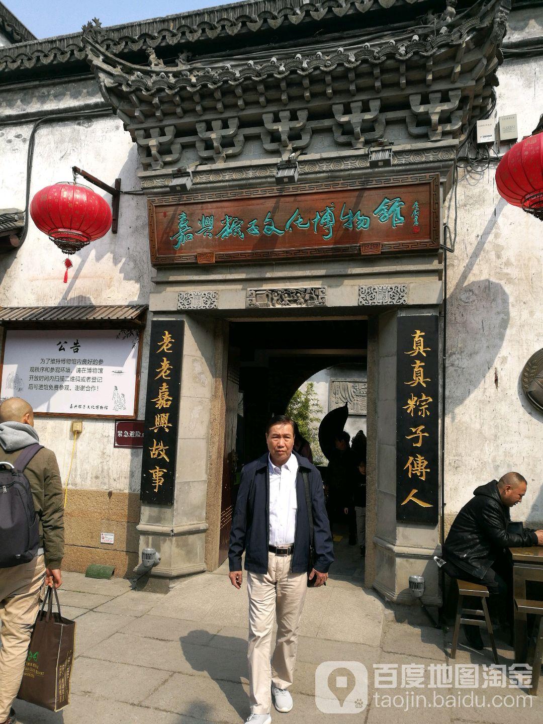 嘉兴粽子文化博物馆 - 星际高球联盟-中国精英人士高尔夫旅游度假实景