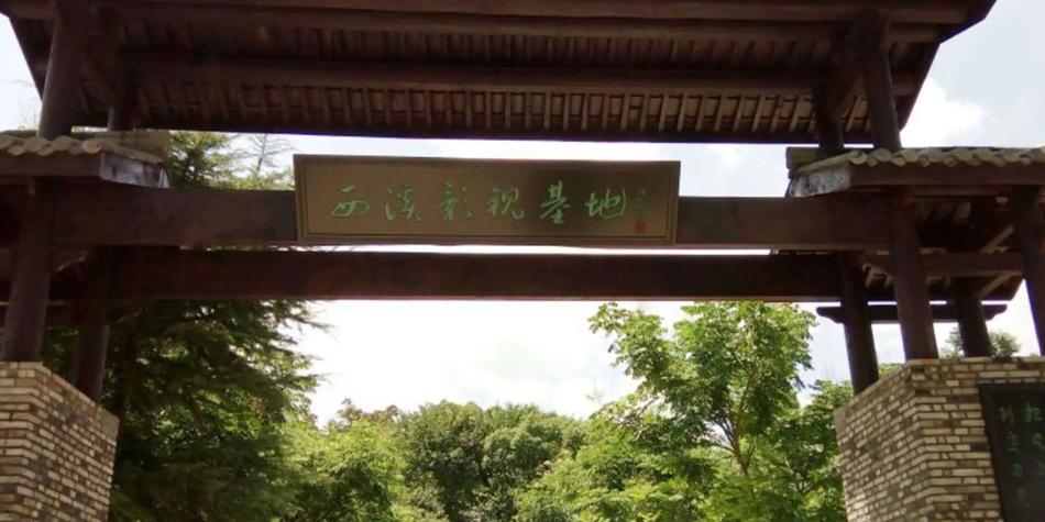 西溪影视基地 - 星际高球联盟-中国精英人士高尔夫旅游度假实景