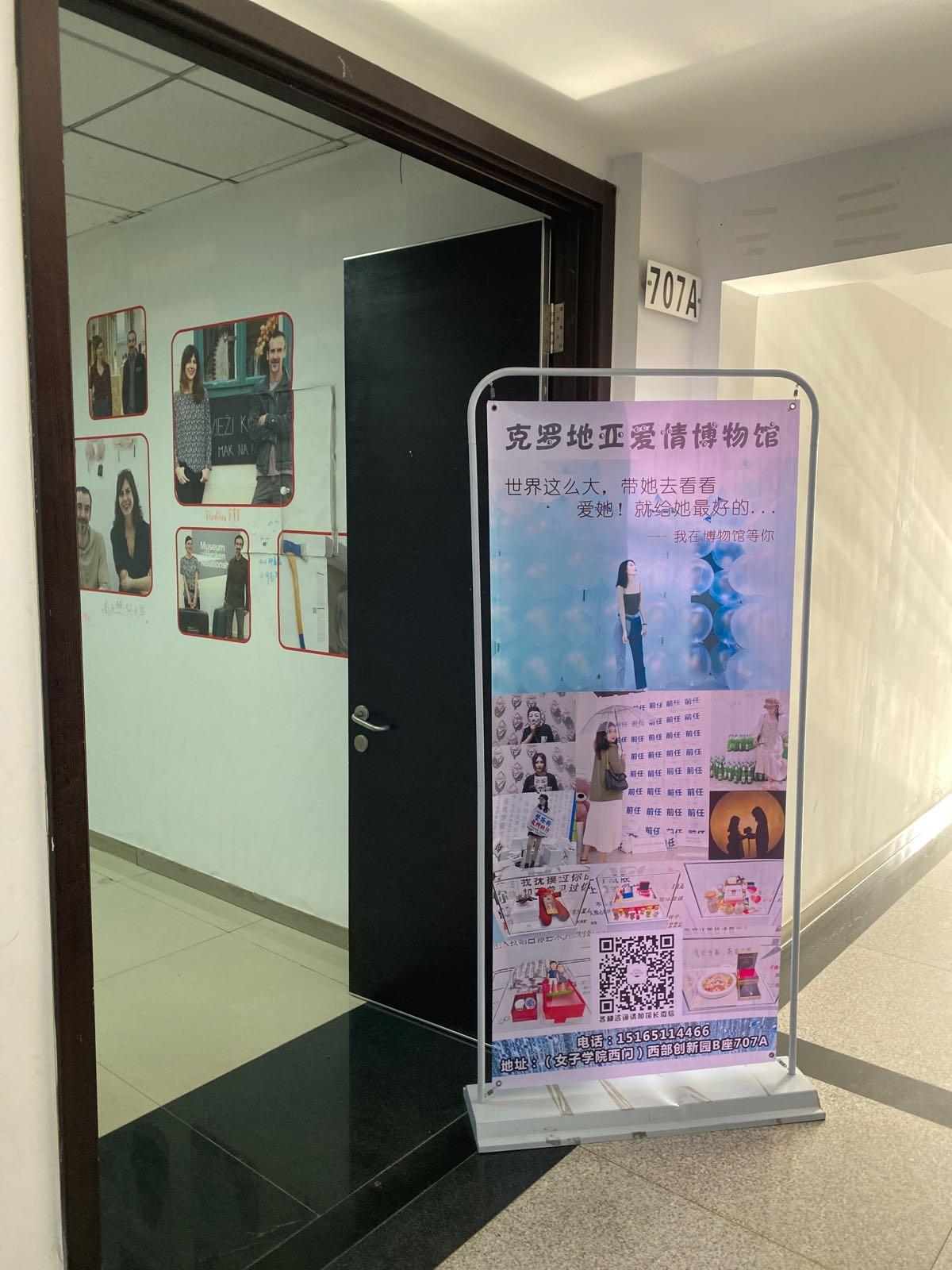 克罗地亚失恋博物馆(大学城旗舰店) - 星际高球联盟-中国精英人士高尔夫旅游度假实景