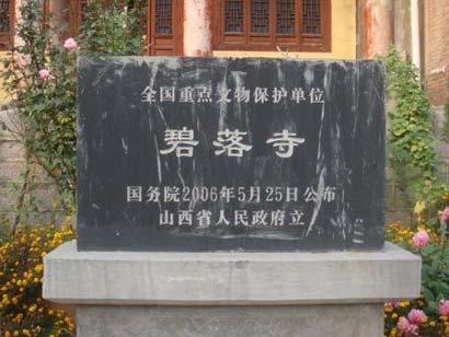 碧落寺 - 星际高球联盟-中国精英人士高尔夫旅游度假实景