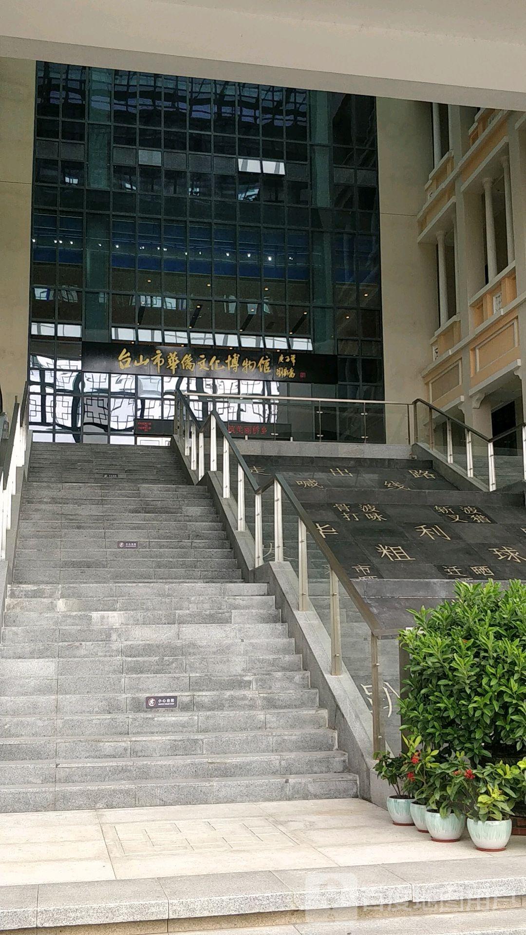 台山市华侨文化博物馆 - 星际高球联盟-中国精英人士高尔夫旅游度假实景