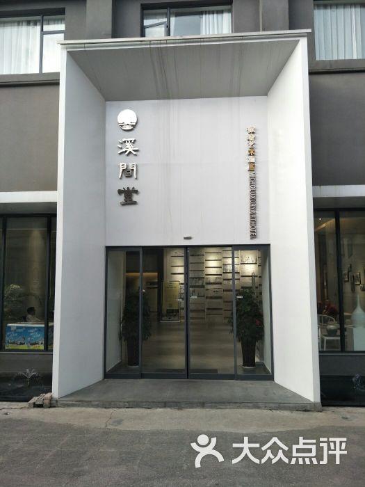 溪间堂艺术餐厅(陶阳南路) - 星际高球联盟-中国精英人士高尔夫旅游度假实景