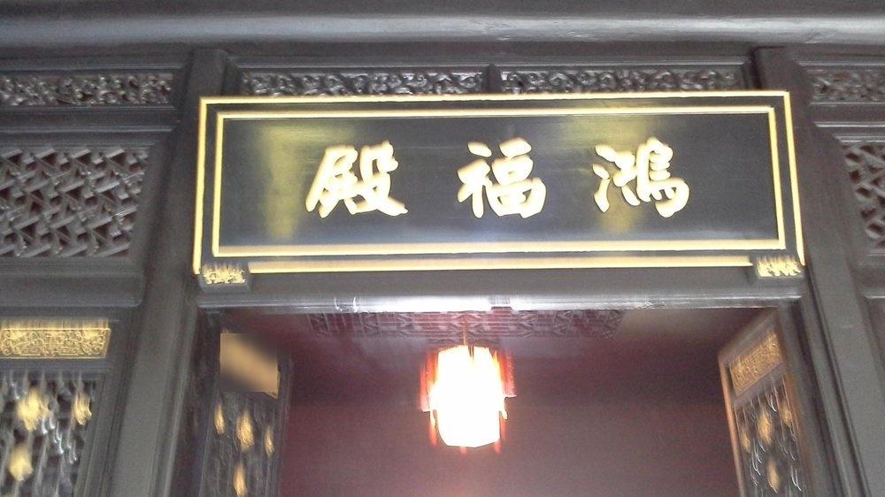风火仙师庙 - 星际高球联盟-中国精英人士高尔夫旅游度假实景