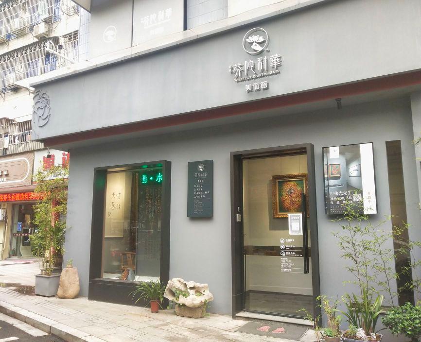 芬陀利华美术馆 - 星际高球联盟-中国精英人士高尔夫旅游度假实景