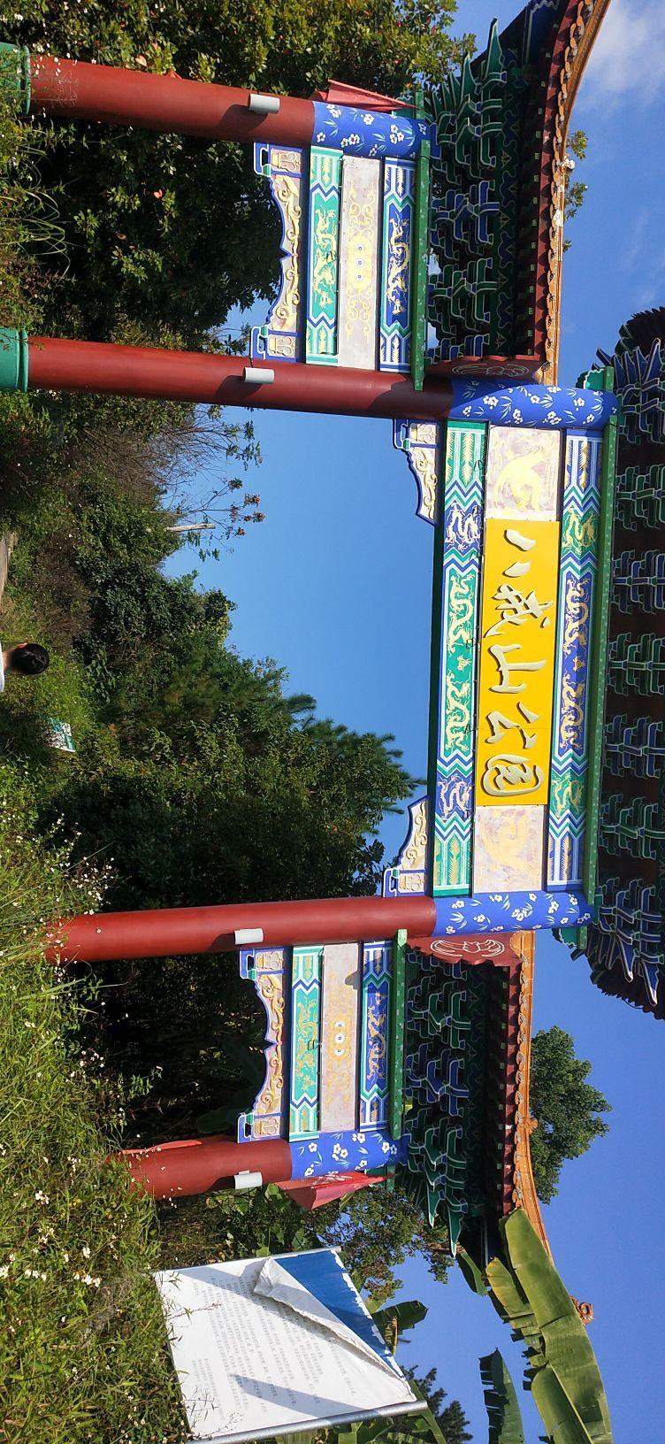 八戒山公园 - 星际高球联盟-中国精英人士高尔夫旅游度假实景