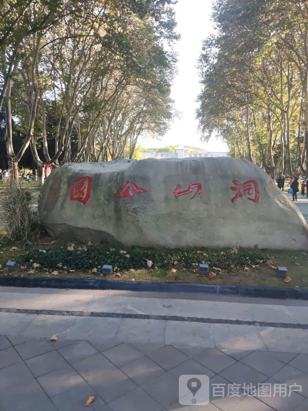 洞山公园 - 星际高球联盟-中国精英人士高尔夫旅游度假实景