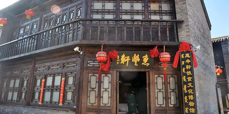 惠丰轩饮食文化博物馆 - 星际高球联盟-中国精英人士高尔夫旅游度假实景