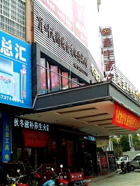 贺州民间饮食文化博物馆 - 星际高球联盟-中国精英人士高尔夫旅游度假实景