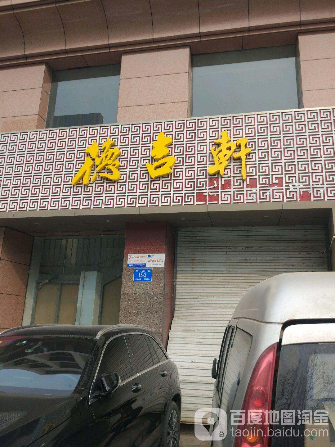 德吉轩 - 星际高球联盟-中国精英人士高尔夫旅游度假实景