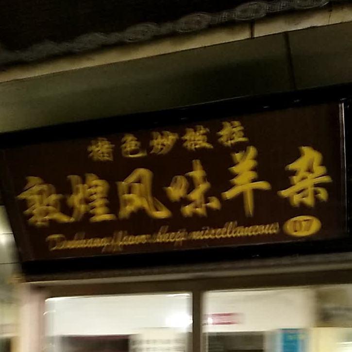 敦煌清真寺 - 星际高球联盟-中国精英人士高尔夫旅游度假实景