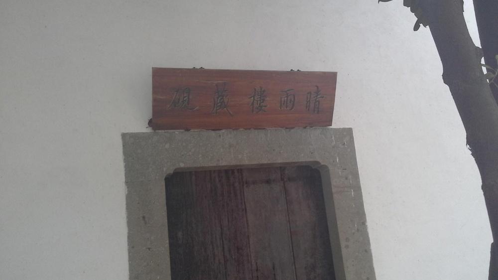 晴雨楼藏砚 - 星际高球联盟-中国精英人士高尔夫旅游度假实景