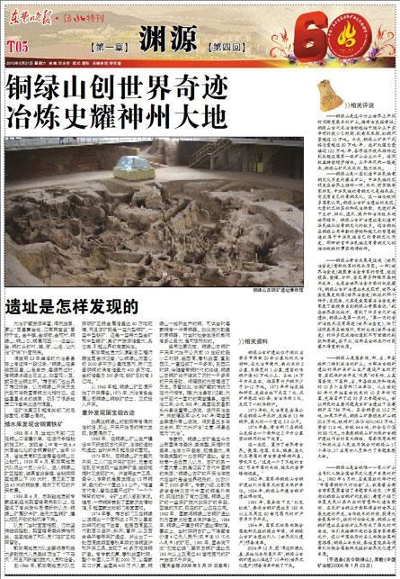 铜绿山古铜矿遗址 - 星际高球联盟-中国精英人士高尔夫旅游度假实景