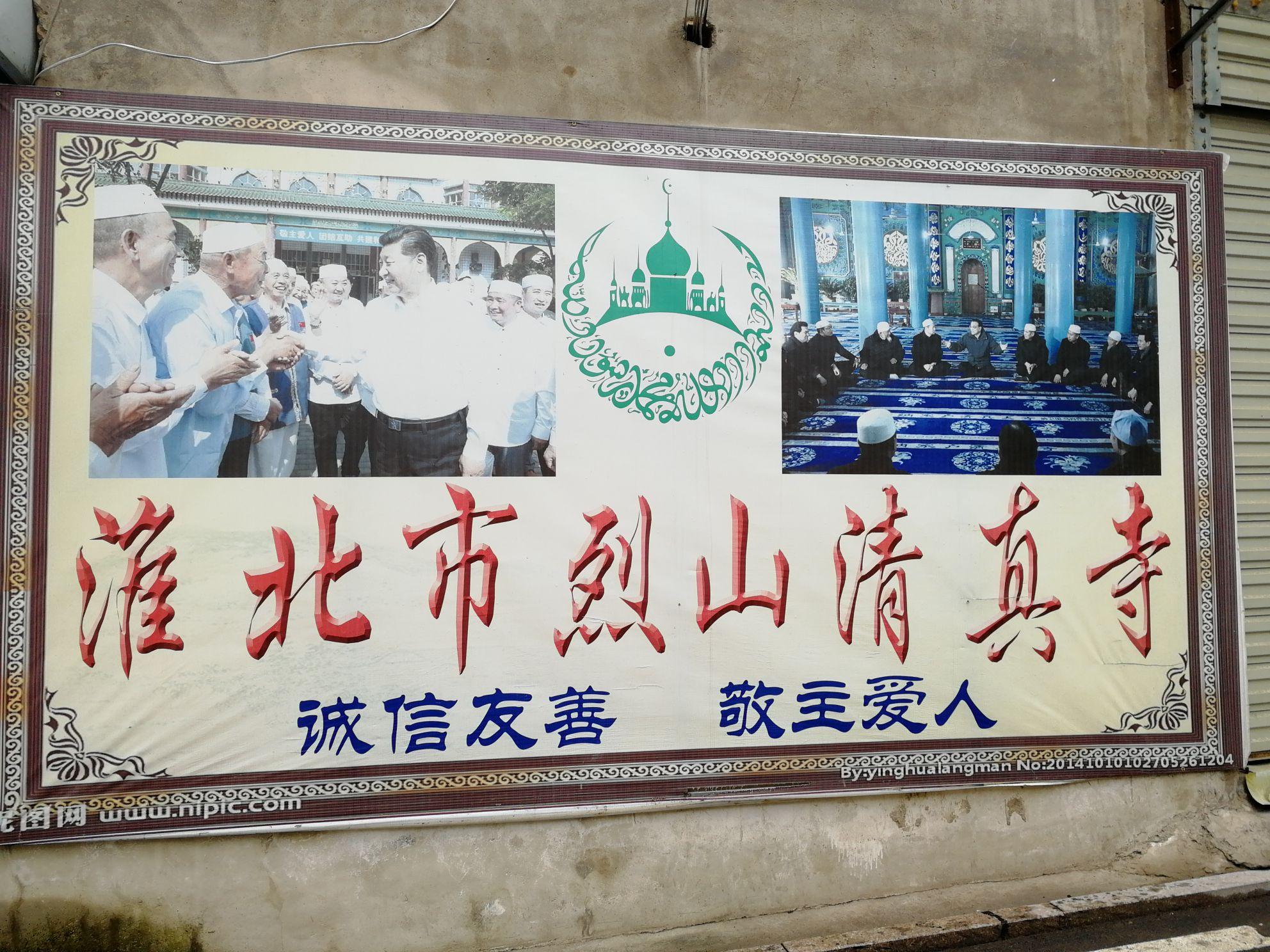 淮北市烈山清真寺 - 星际高球联盟-中国精英人士高尔夫旅游度假实景