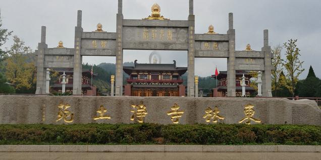 东林寺净土苑 - 星际高球联盟-中国精英人士高尔夫旅游度假实景