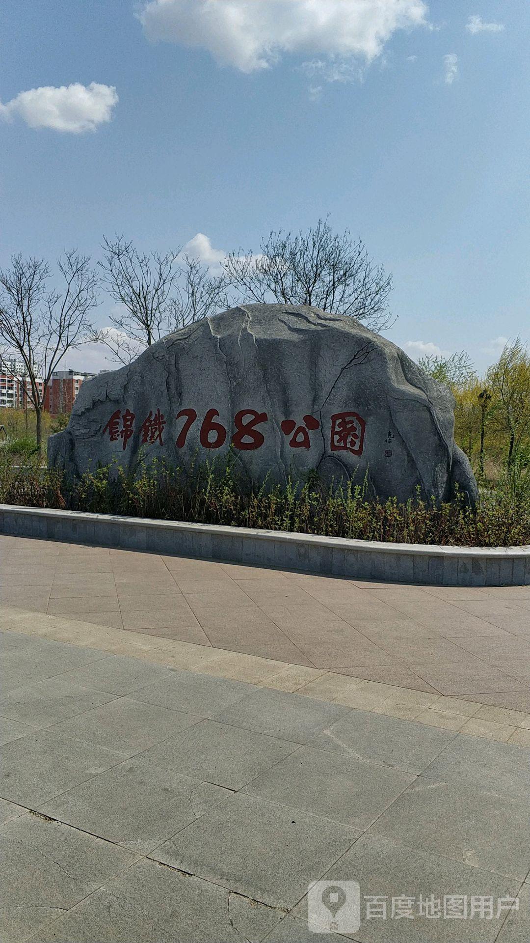 锦铁768公园 - 星际高球联盟-中国精英人士高尔夫旅游度假实景