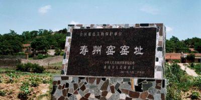 寿州窑遗址 - 星际高球联盟-中国精英人士高尔夫旅游度假实景