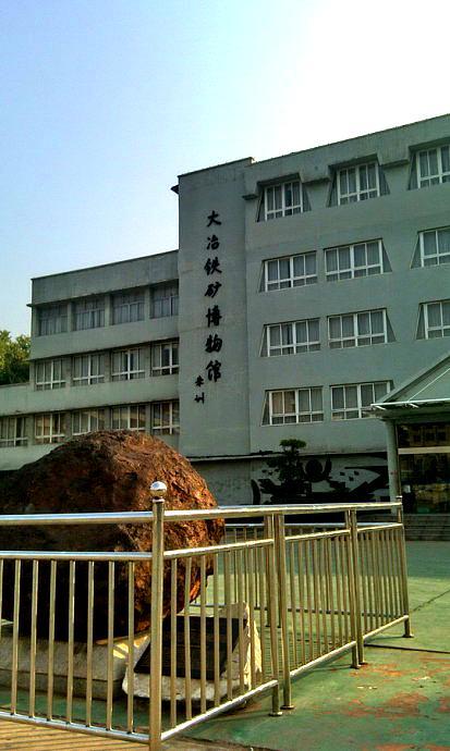 大冶铁矿博物馆 - 星际高球联盟-中国精英人士高尔夫旅游度假实景