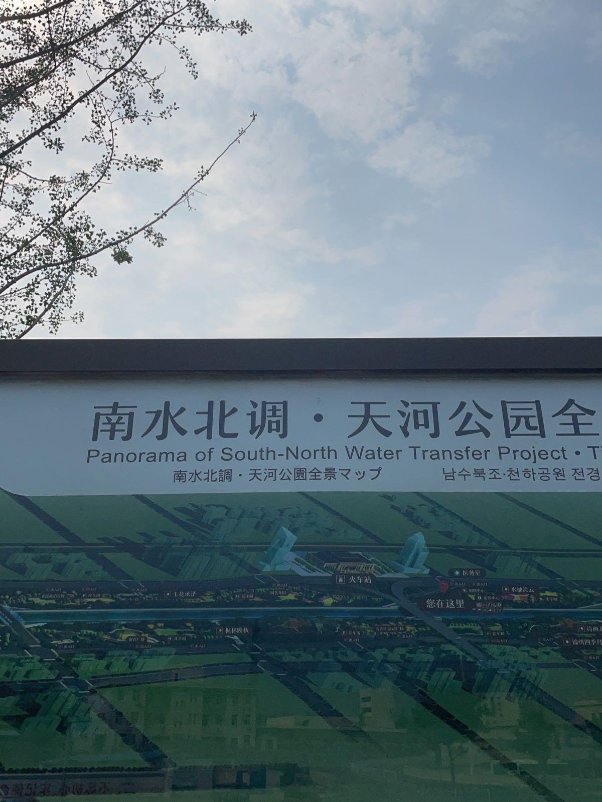 南水北调天河公园 - 星际高球联盟-中国精英人士高尔夫旅游度假实景