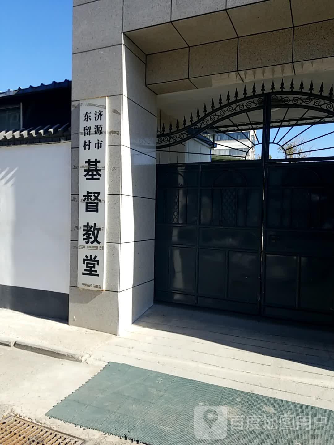 济源市东留村基督教堂 - 星际高球联盟-中国精英人士高尔夫旅游度假实景