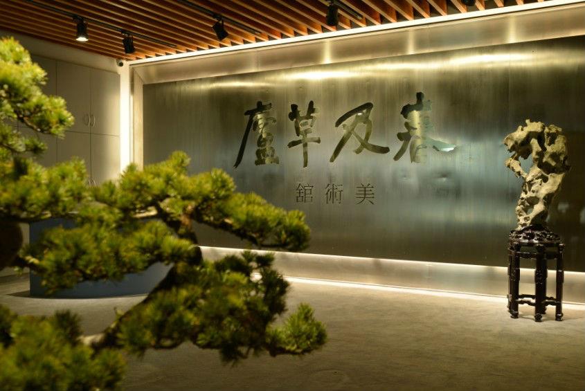 春及草庐美术馆 - 星际高球联盟-中国精英人士高尔夫旅游度假实景