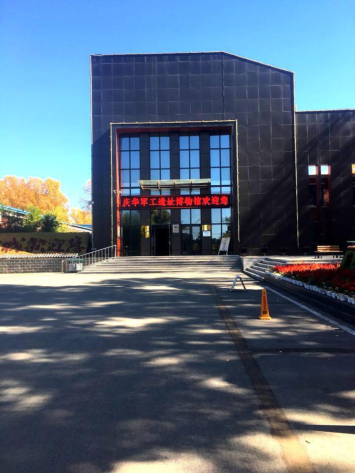 北安市庆华军工遗址旅游区 - 星际高球联盟-中国精英人士高尔夫旅游度假实景
