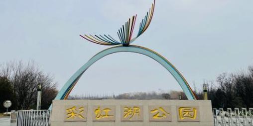 彩虹湖公园 - 星际高球联盟-中国精英人士高尔夫旅游度假实景