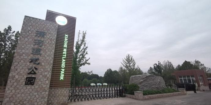 潇河湿地公园 - 星际高球联盟-中国精英人士高尔夫旅游度假实景