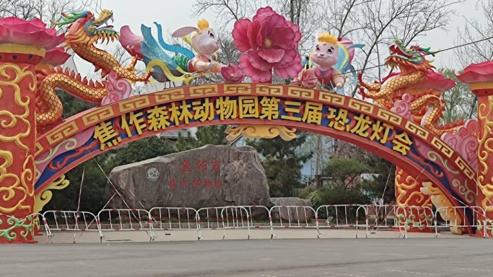 焦作市森林动物园 - 星际高球联盟-中国精英人士高尔夫旅游度假实景