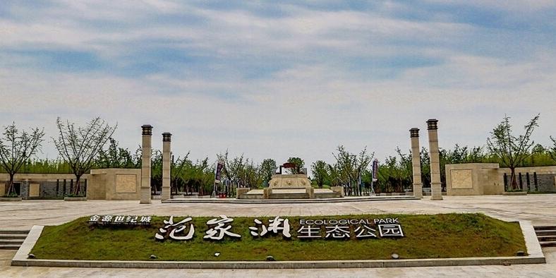 范家渊生态公园 - 星际高球联盟-中国精英人士高尔夫旅游度假实景