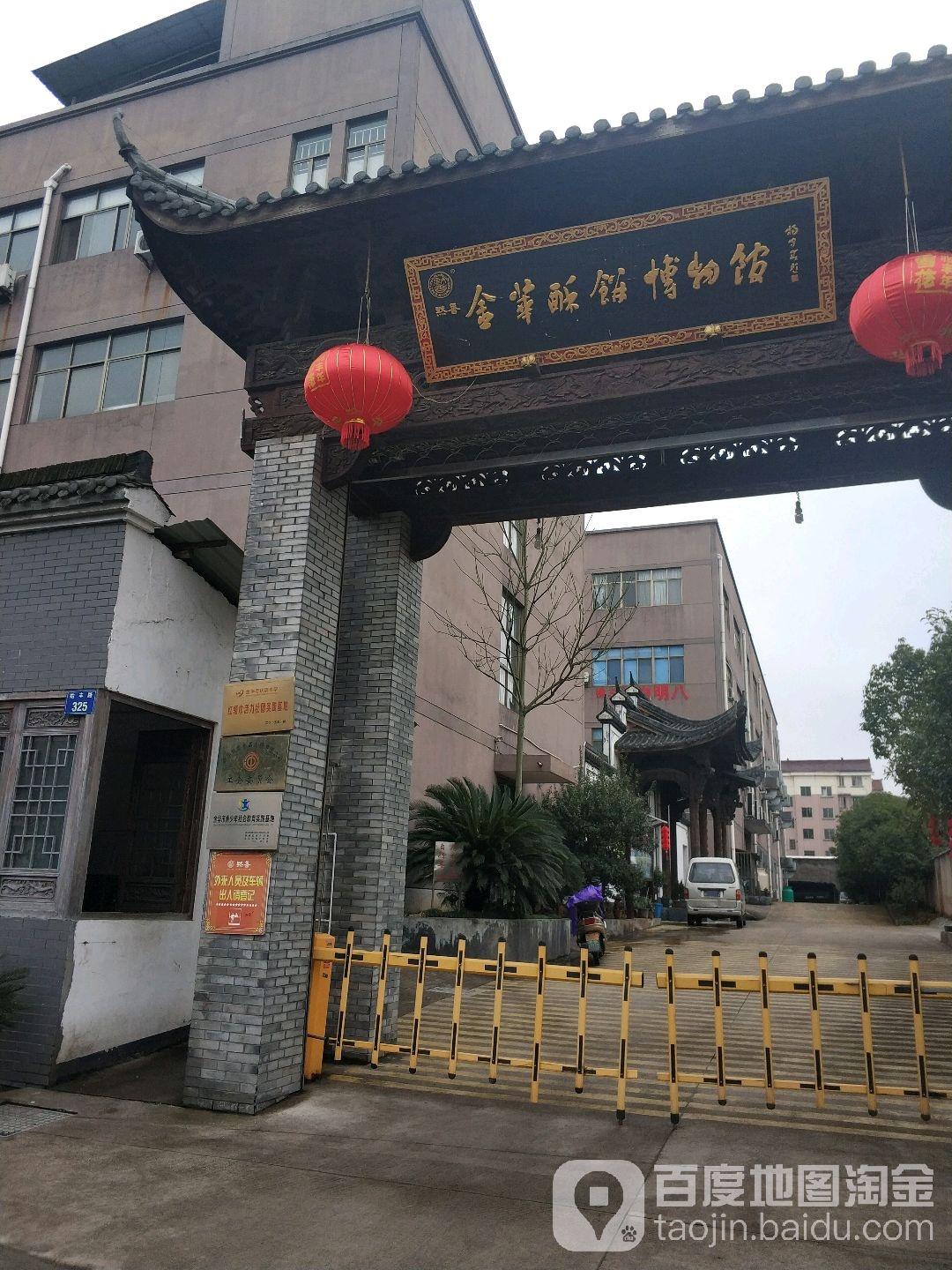 金华酥饼博物馆 - 星际高球联盟-中国精英人士高尔夫旅游度假实景