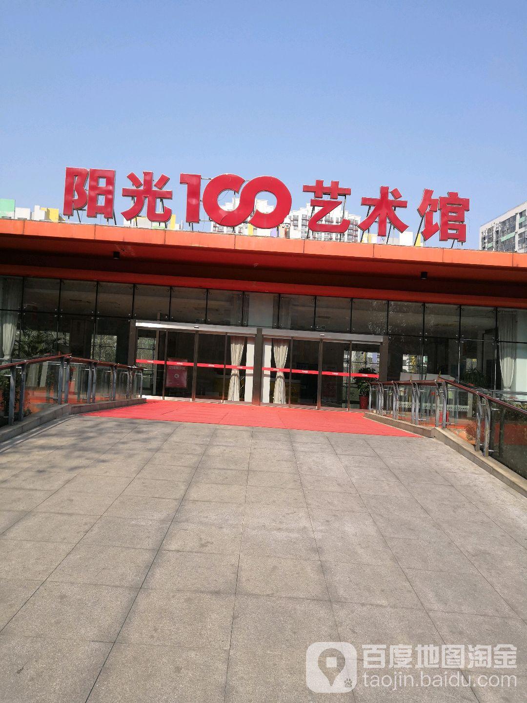 阳光100艺术馆 - 星际高球联盟-中国精英人士高尔夫旅游度假实景