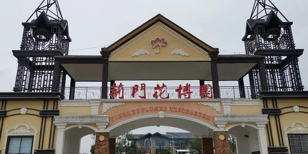 荆门花博园 - 星际高球联盟-中国精英人士高尔夫旅游度假实景