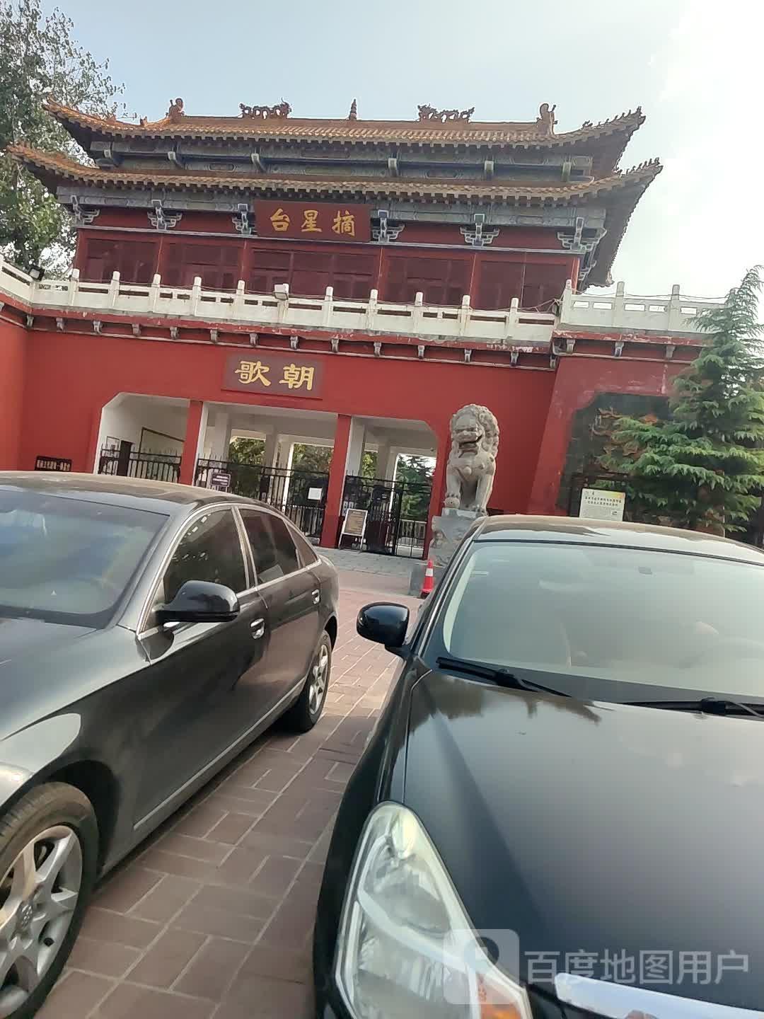 摘星台公园 - 星际高球联盟-中国精英人士高尔夫旅游度假实景