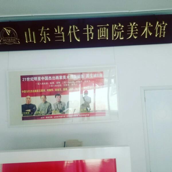 山东当代书画院 - 星际高球联盟-中国精英人士高尔夫旅游度假实景