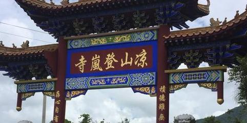 凉山登岚寺 - 星际高球联盟-中国精英人士高尔夫旅游度假实景