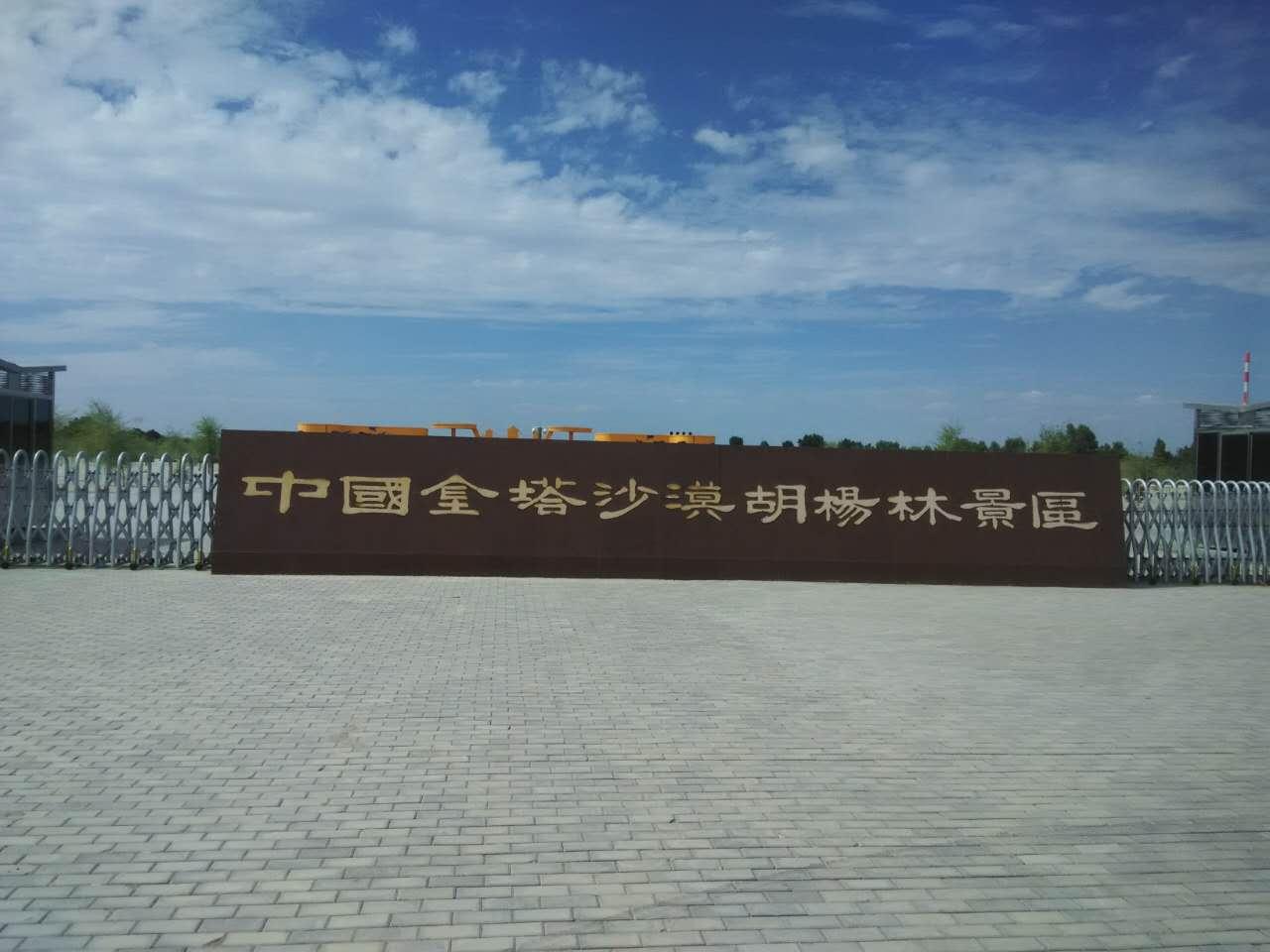 金塔沙漠森林公园 - 星际高球联盟-中国精英人士高尔夫旅游度假实景
