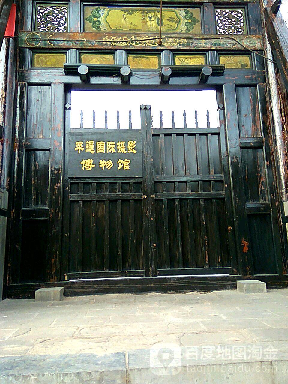 平遥国际摄影博物馆 - 星际高球联盟-中国精英人士高尔夫旅游度假实景
