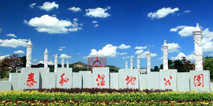 泰和湿地公园 - 星际高球联盟-中国精英人士高尔夫旅游度假实景