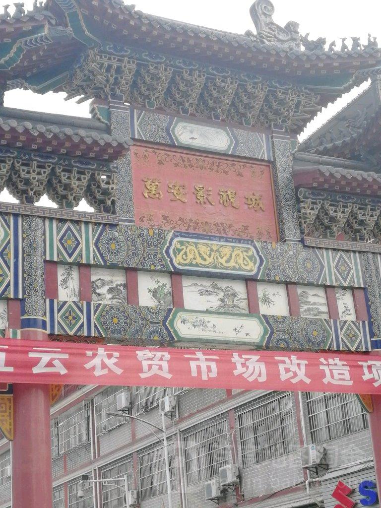 万安影视城 - 星际高球联盟-中国精英人士高尔夫旅游度假实景