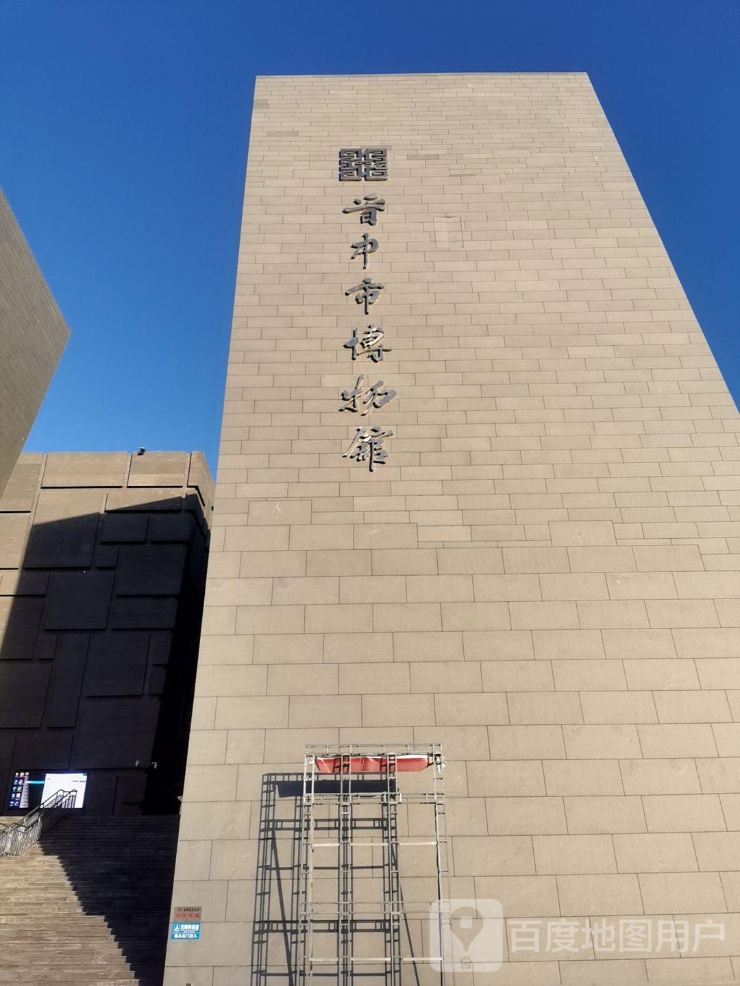 晋中市博物馆 - 星际高球联盟-中国精英人士高尔夫旅游度假实景