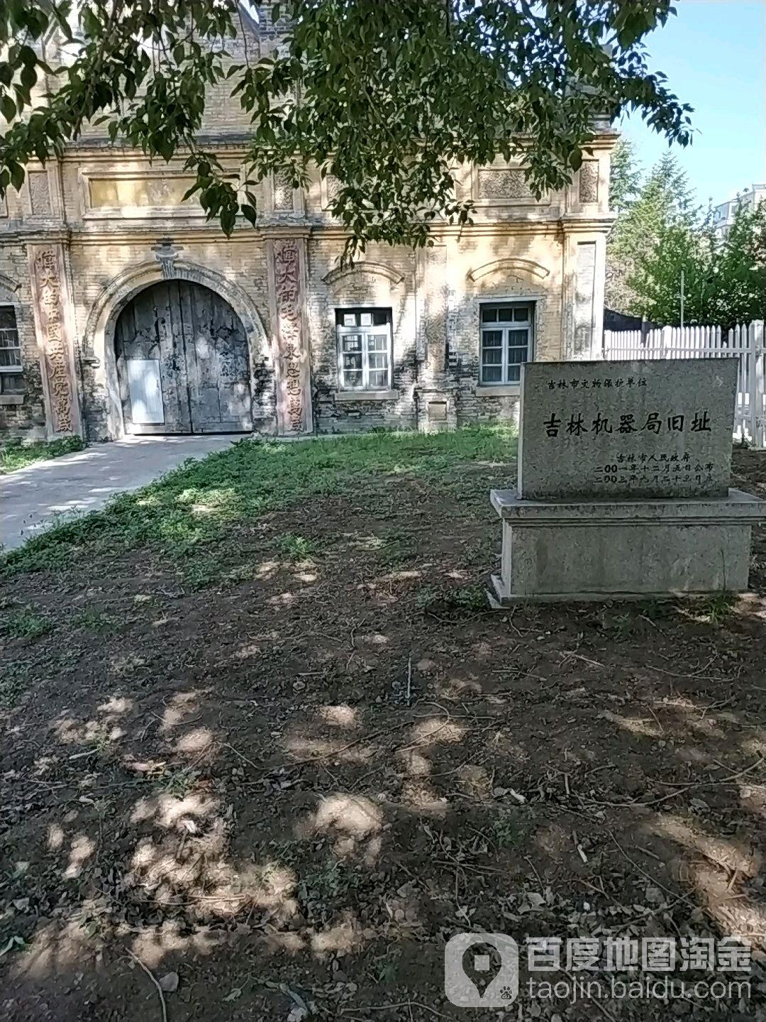 吉林机器局旧址 - 星际高球联盟-中国精英人士高尔夫旅游度假实景