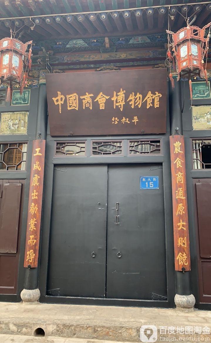 中国商会博物馆(平遥商会旧址) - 星际高球联盟-中国精英人士高尔夫旅游度假实景