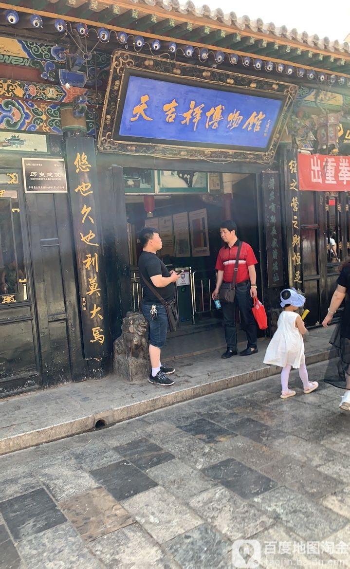 天吉祥博物馆 - 星际高球联盟-中国精英人士高尔夫旅游度假实景