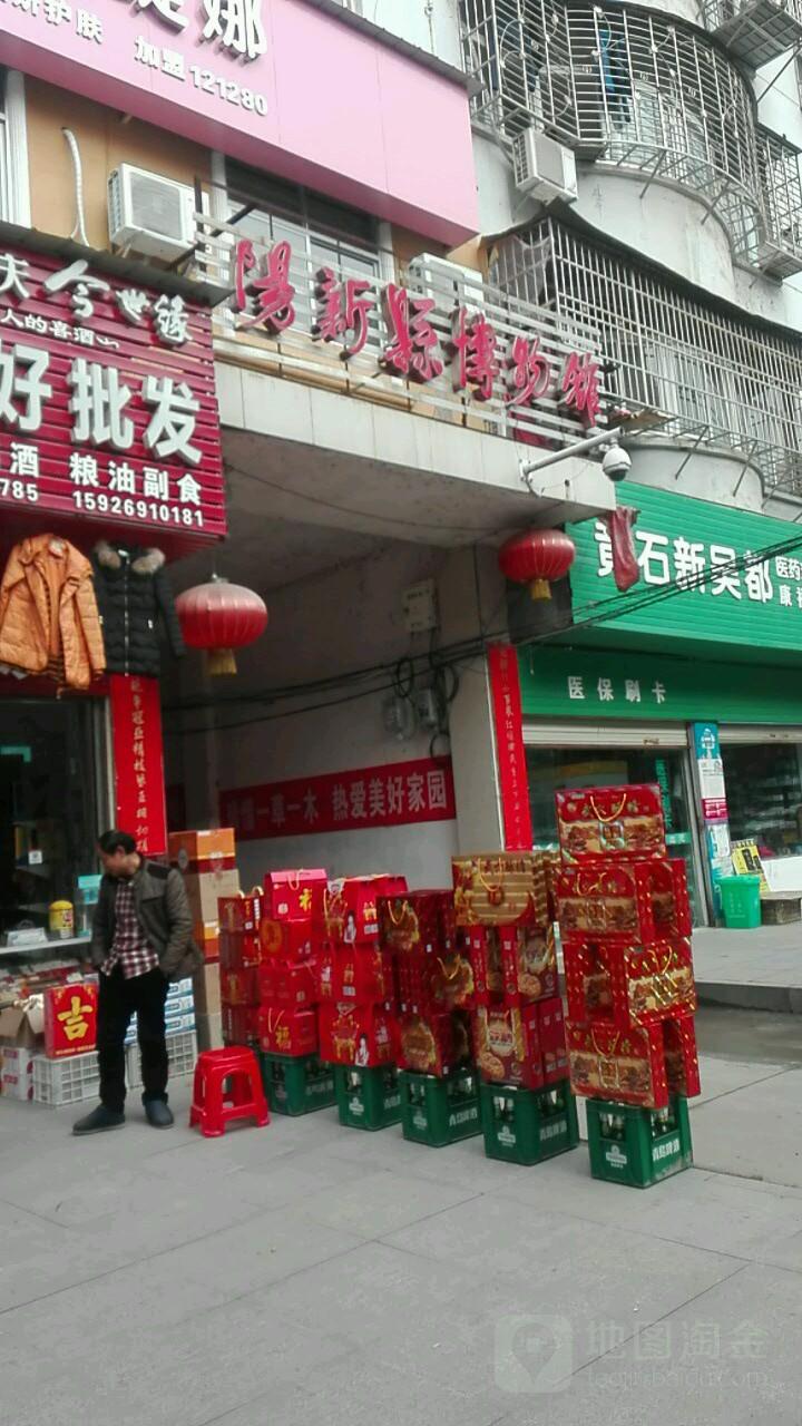阳新县博物馆 - 星际高球联盟-中国精英人士高尔夫旅游度假实景